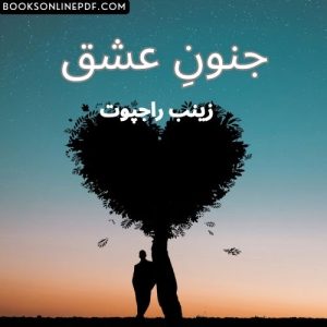 Junoon-e-Ishq Novel by Zainab Rajpoot Season 1,2,3 PDF 202 Junoon-e-Ishq Novel by Zainab Rajpoot