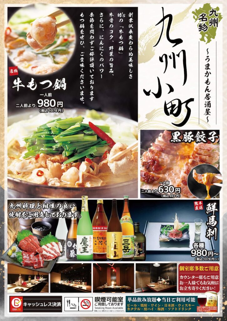 kmca1 ‣ 名古屋の飲食店企業/有限会社 坊’S