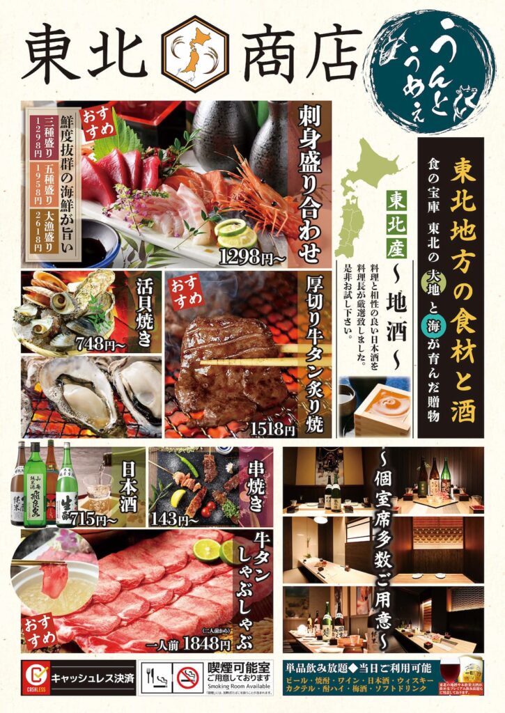 thka1 ‣ 名古屋の飲食店企業/有限会社 坊’S デザイン