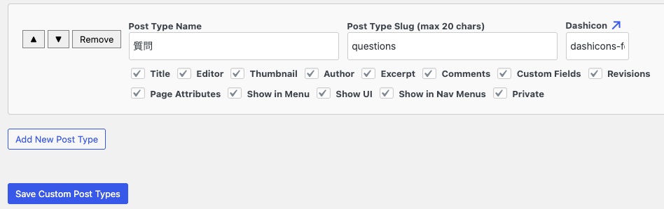 SNNのポストタイプの設定