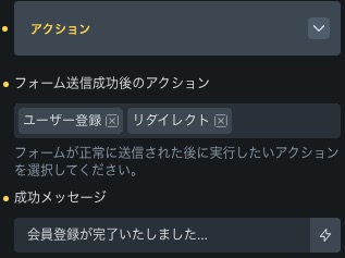 Bricksのフォームを使って会員登録フォームを作る