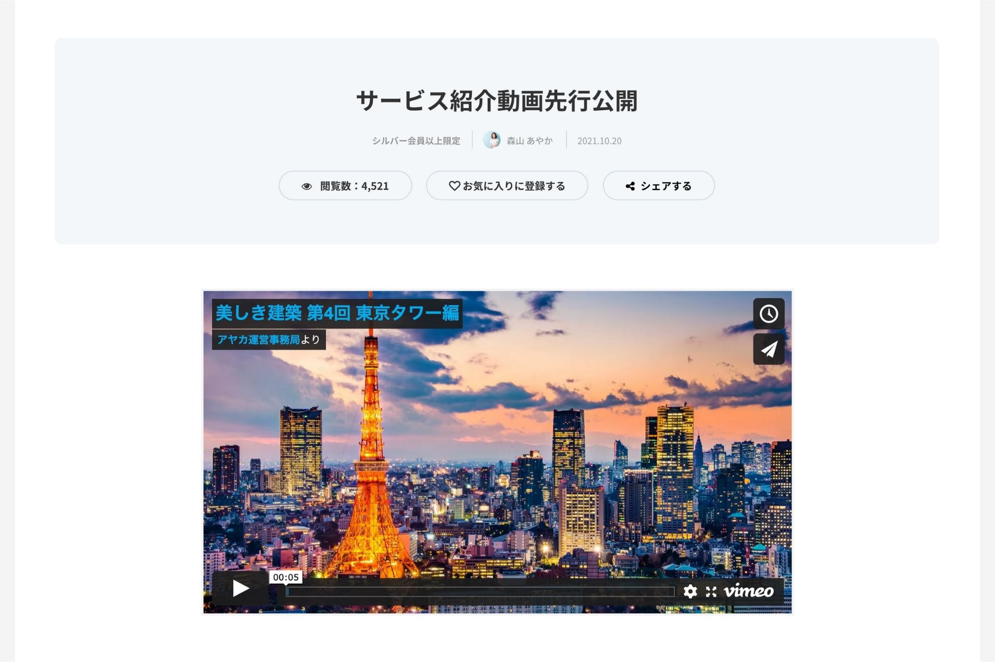 Vimeo埋め込みの実装例