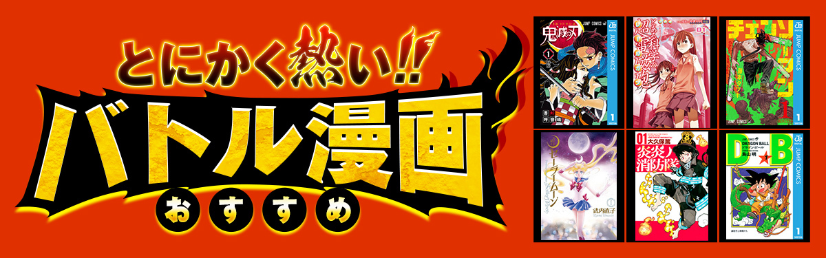 バトル漫画おすすめ27選&人気ランキング”能力バトル、頭脳バトル、強さのインフレは止まらない…!”