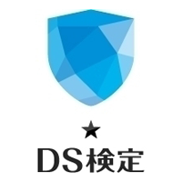 データサイエンティスト検定