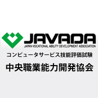 コンピュータサービス技能評価試験