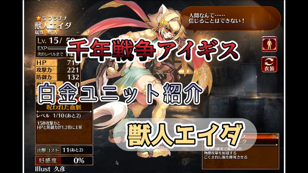 獣人エイダのアイキャッチ画像