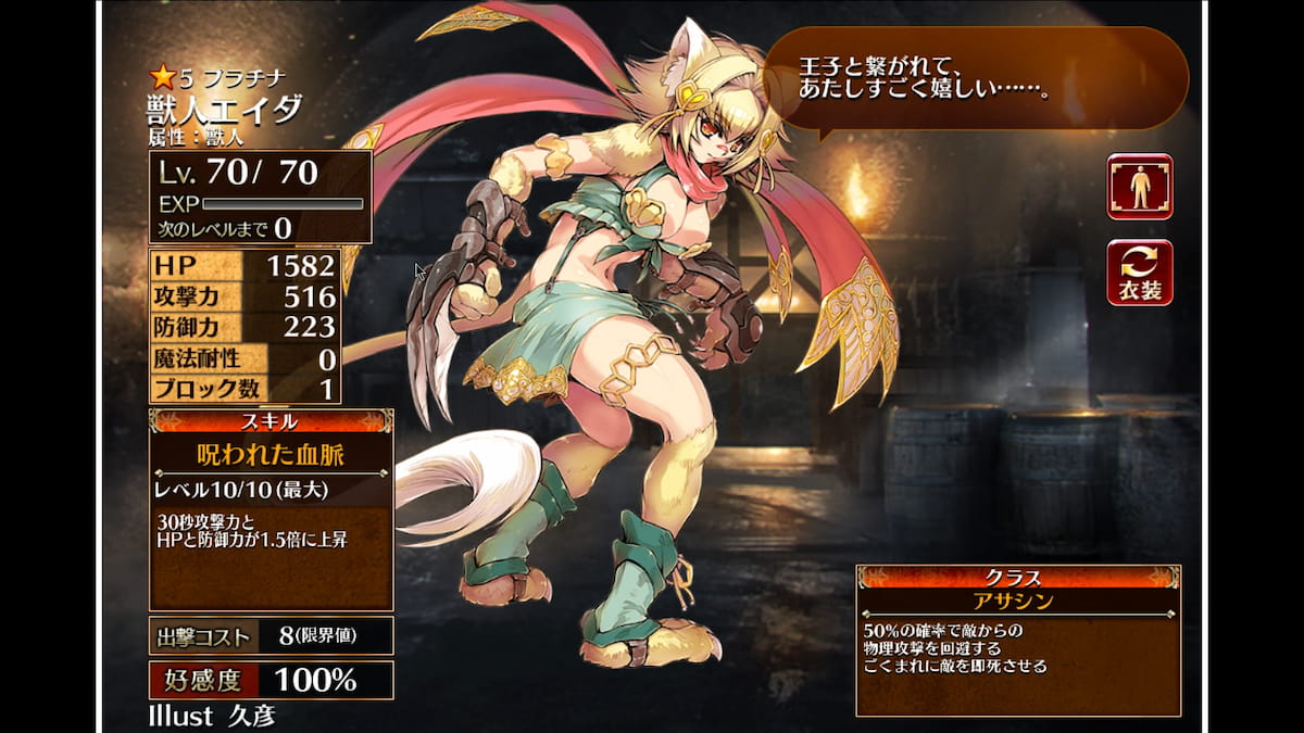 アサシンの獣人エイダ