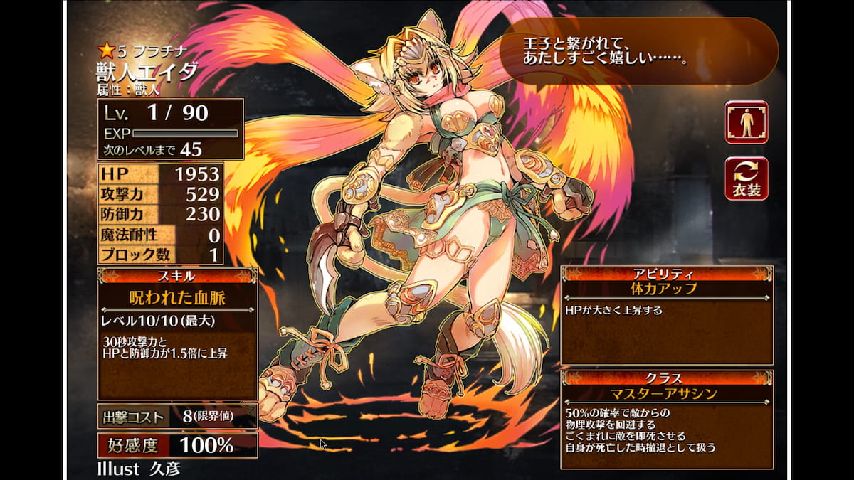 マスターアサシンの獣人エイダ