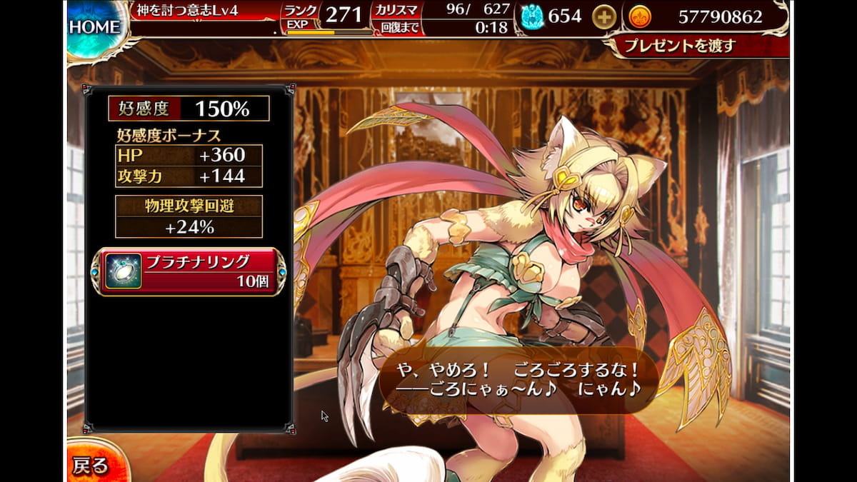 獣人エイダの好感度ボーナス