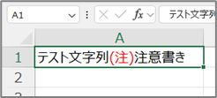 セル内文字列を文字ごとに操作するCharactersプロパティ