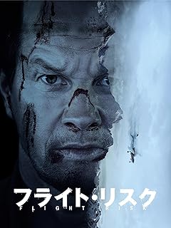 映画 フライト・リスク のポスター