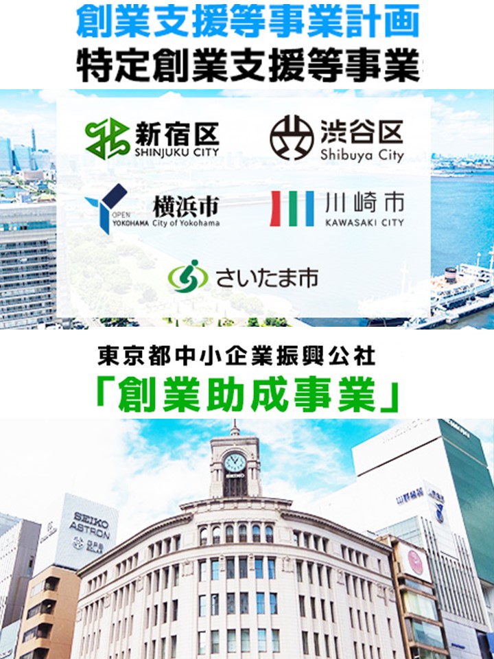 アントレサロン創業支援事業創業助成金バナー