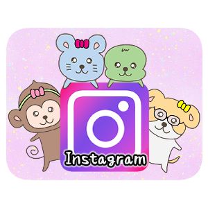 インスタグラム