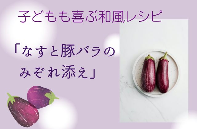 紫の背景にナス