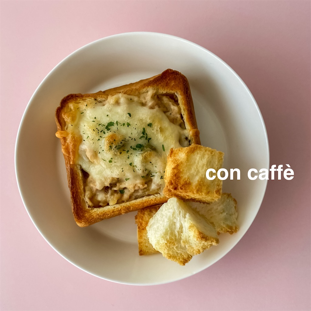 コーヒーのおともにしたい食パンメニューを考える:グラタントースト ツナとグリーンオリーブのグラタントースト レシピ