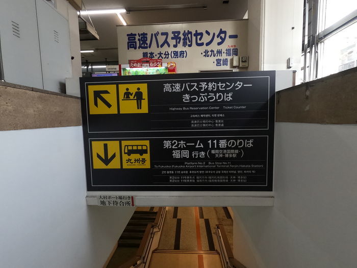 長崎県営バスターミナル