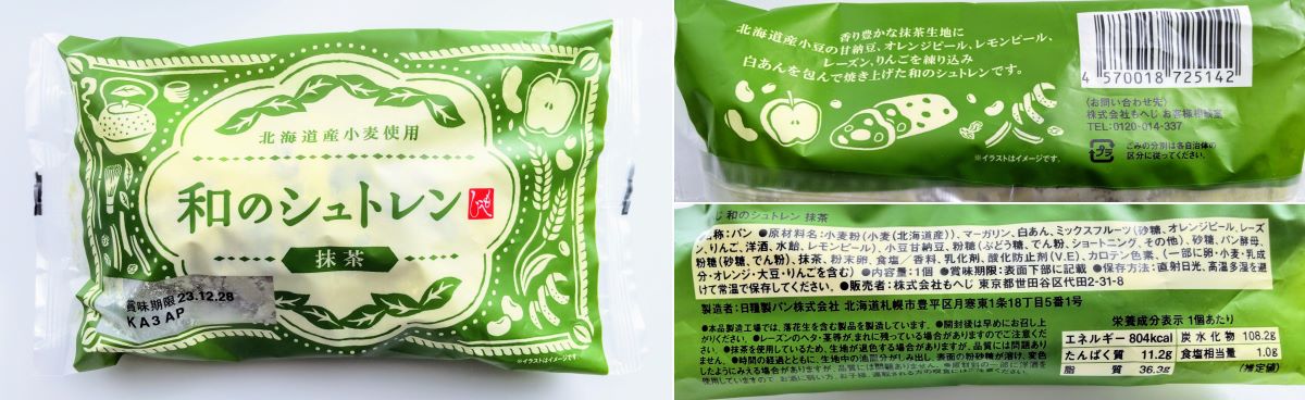 和のシュトーレンの画像