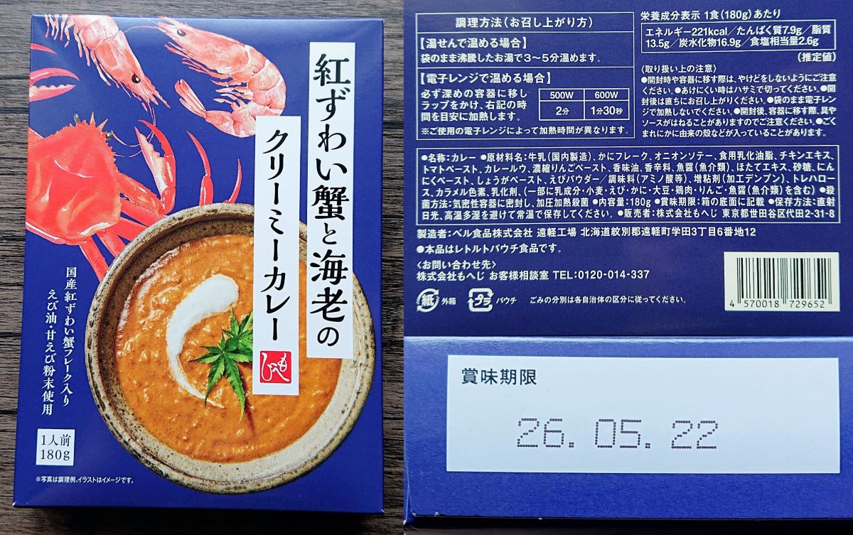カルディのレトルトカレーの画像