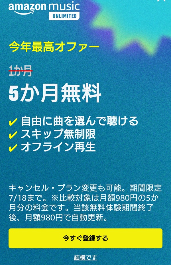 Amazon Music Unlimited