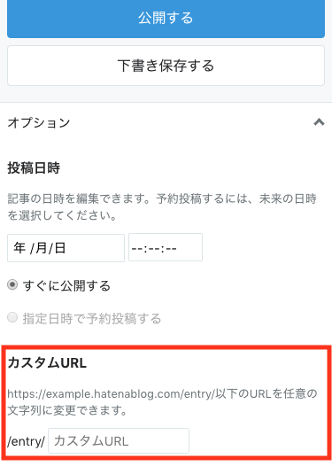 スマートフォン版の編集画面