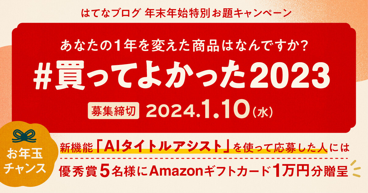 お題と新機能「AIタイトルアシスト」についてはこちら!