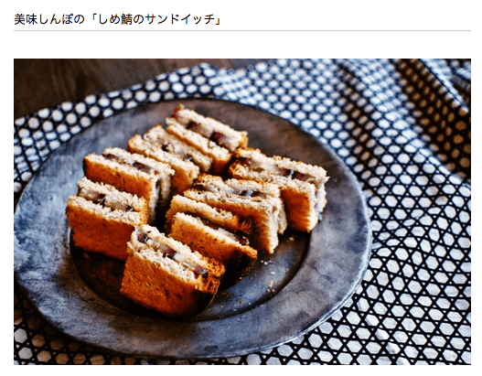 美味しんぼの「しめ鯖のサンドイッチ」 : ベジタリアンミットゥンと肉食チャースケ