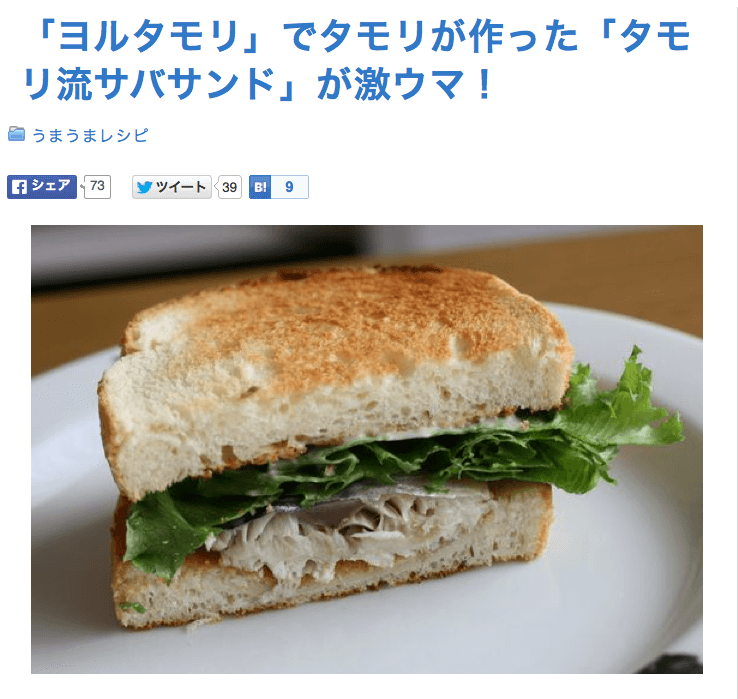 「ヨルタモリ」でタモリが作った「タモリ流サバサンド」が激ウマ! : 面白いネタのブログ-Fun!