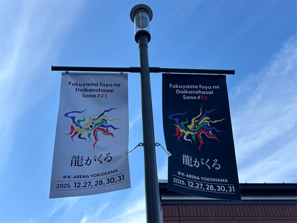 f:id:iechiko:20251231184530j:image f:id:iechiko:20251231184530j:image