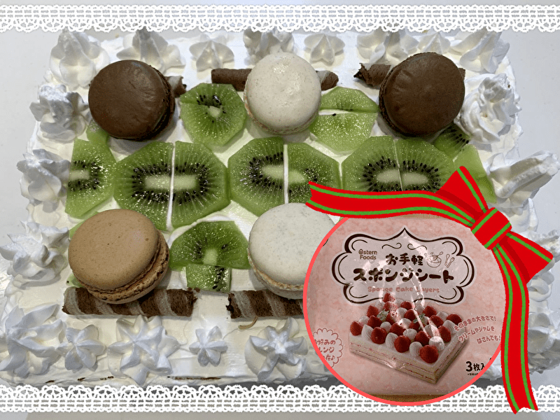 業務スーパーの【お手軽スポンジシート】を使って、子供と一緒に簡単!ケーキ作り♪