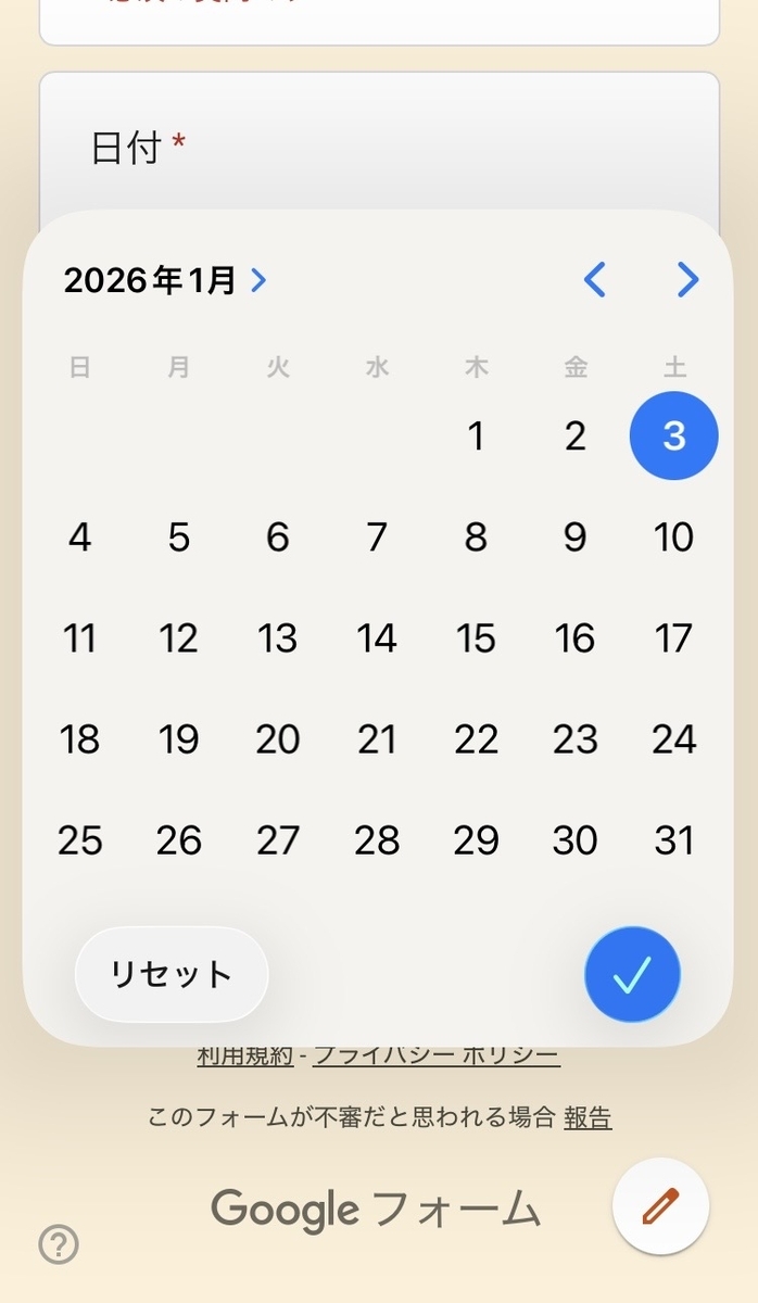 Googleフォーム家計簿 日付入力