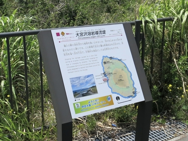 大宮沢溶岩導流堤の案内