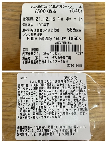 パッケージのラベル2枚