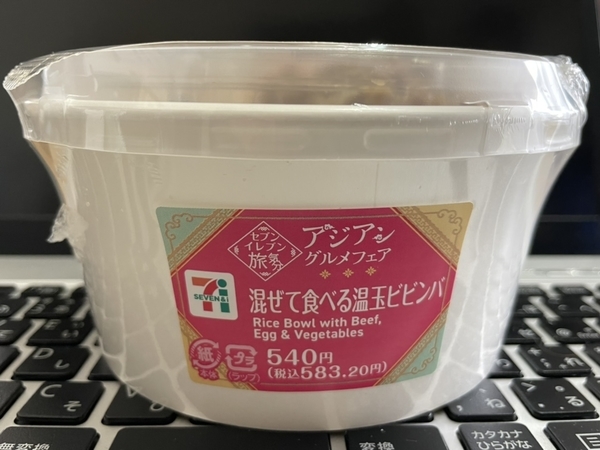 混ぜて食べる温玉ビビンバ