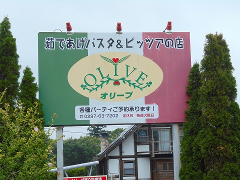 茨城県龍ケ崎市城ノ内5丁目にあるイタリアンのお店「イタリアンリストランテ オリーブ OLIVE」外観