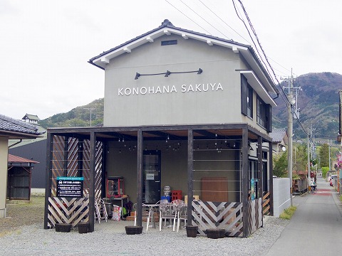 長野県長野市松代町肴町にある「かごcafe コノハナサクヤ KONOHANA SAKUYA」外観 長野県長野市松代町肴町にある「かごcafe コノハナサクヤ KONOHANA SAKUYA」外観