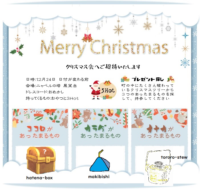 ねこ森町クリスマス招待状