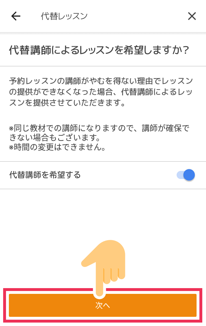 ネイティブキャンプ 、Android、アップデート、代替講師、新しい、新機能、導入、サービス
