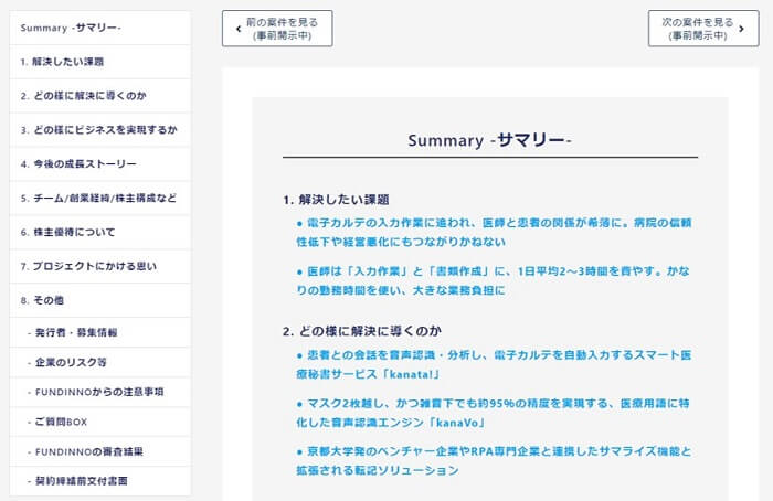 ファンディーノ,プロジェクト詳細画面