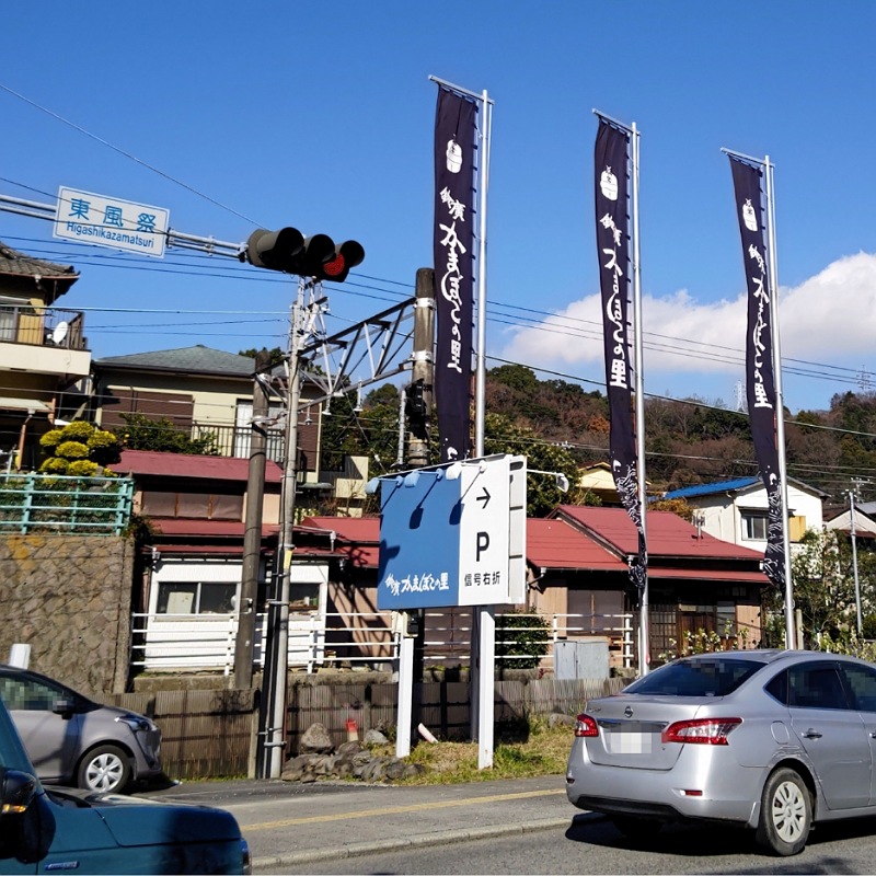 鈴廣かまぼこの里