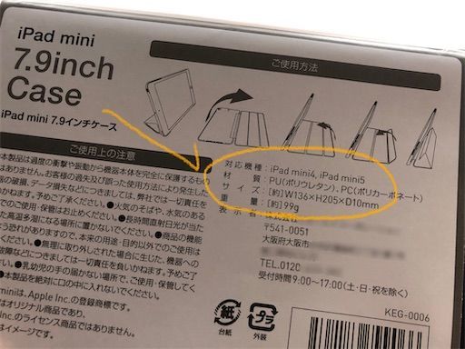 iPad mini ケース材質表示