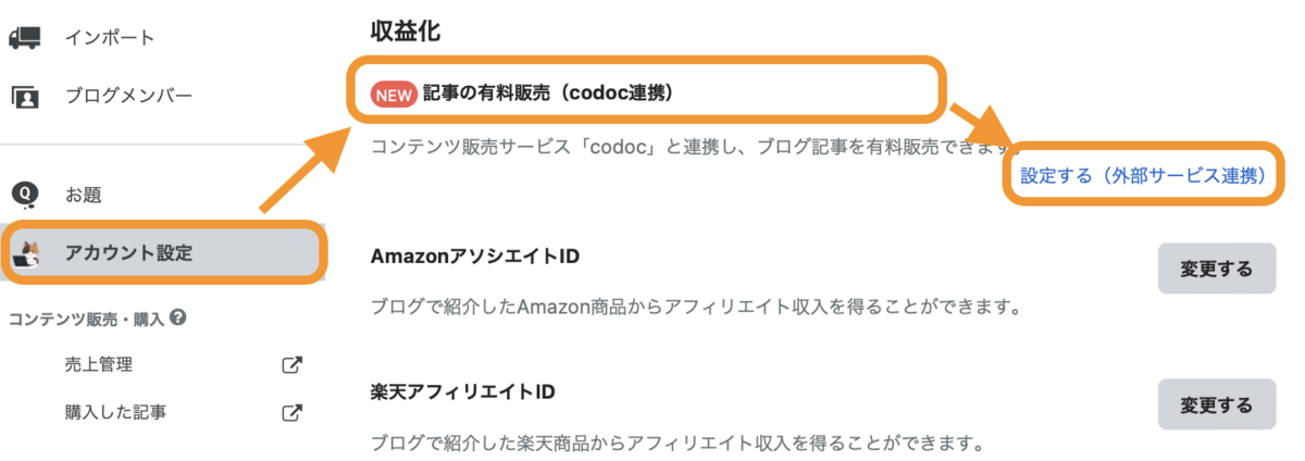 はてなIDとcodocを連携