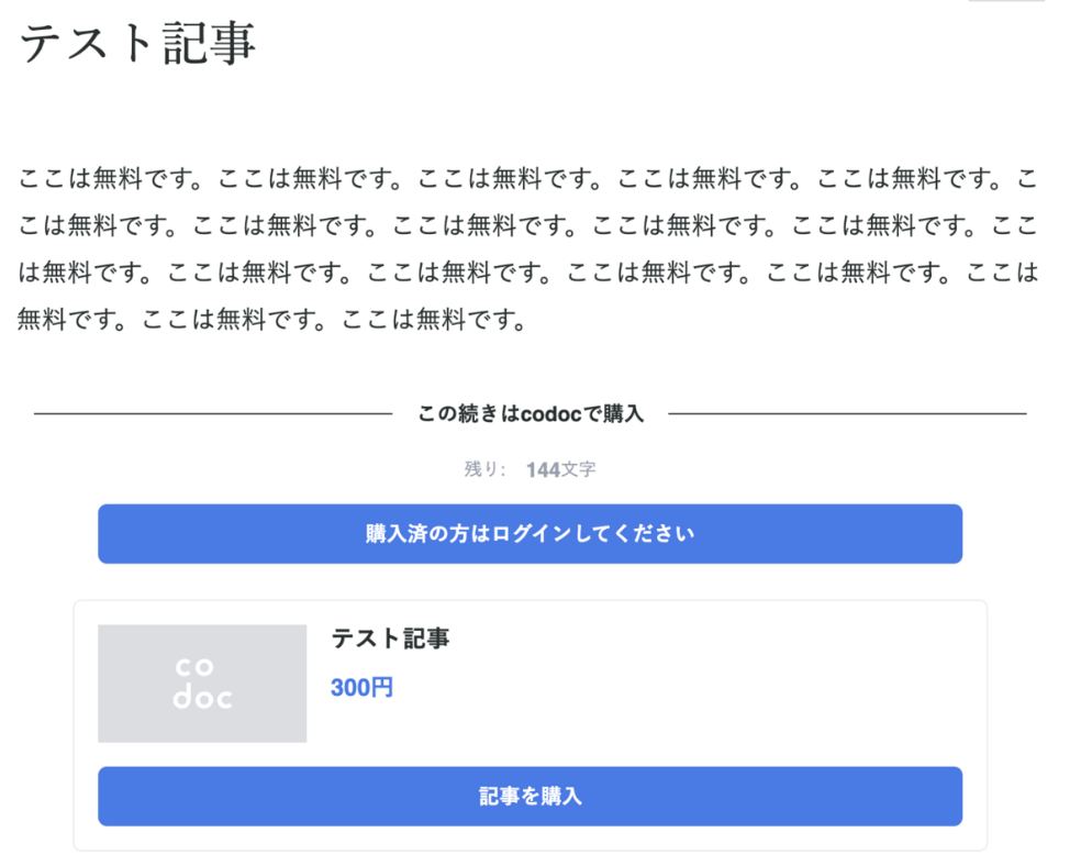 codocボタンの標準表示