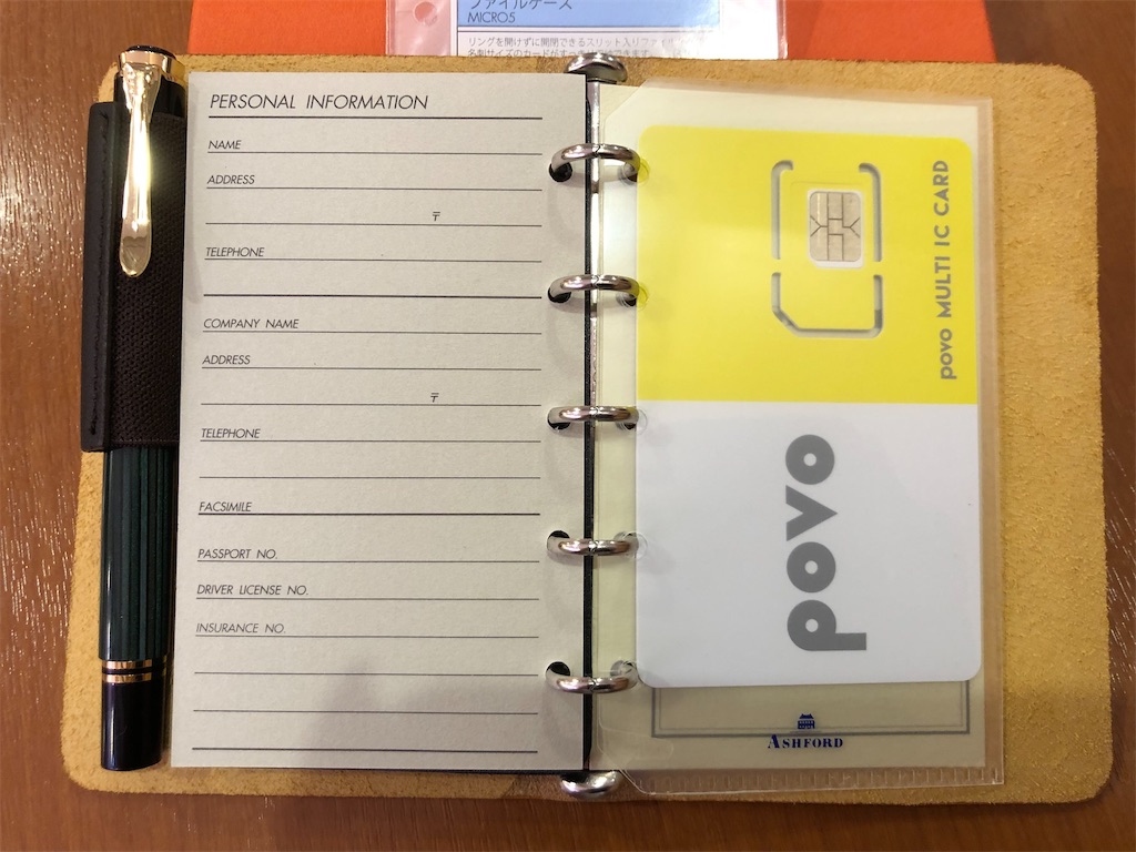 手帳面で出し入れ可能なファイルケース