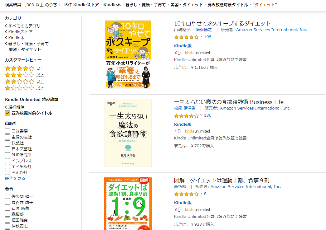 暮らし・健康・子育て : 美容・ダイエット : 読み放題対象タイトル : "ダイエット"