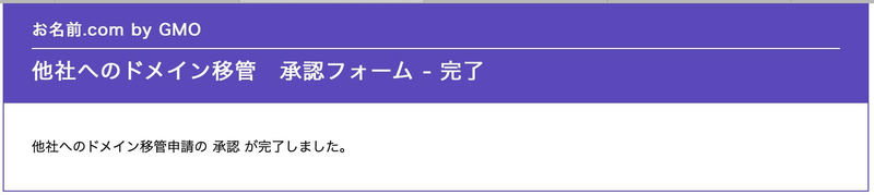 「完了」の表示