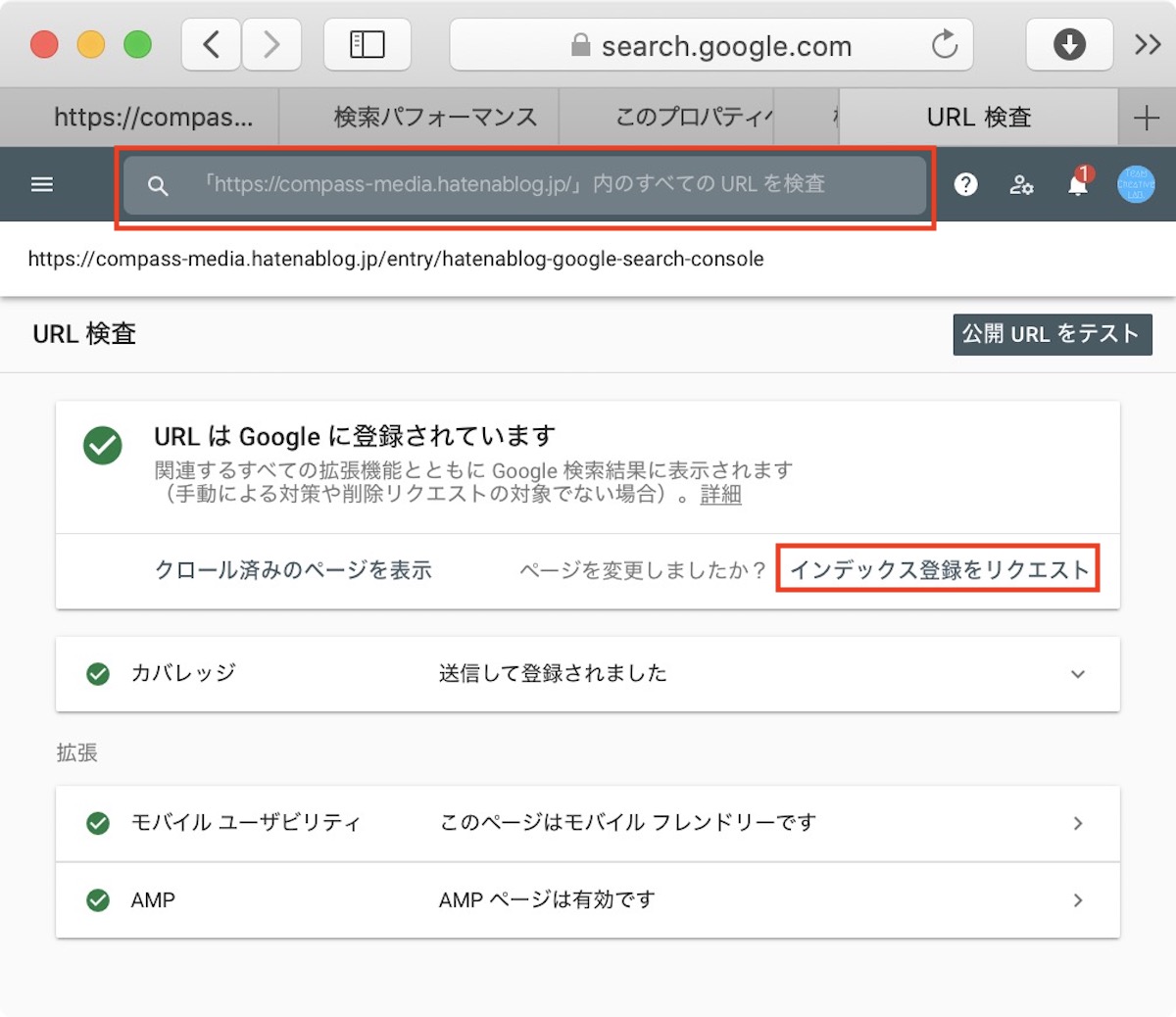 記事更新したら Google Search Console からインデックス登録を再リクエスト