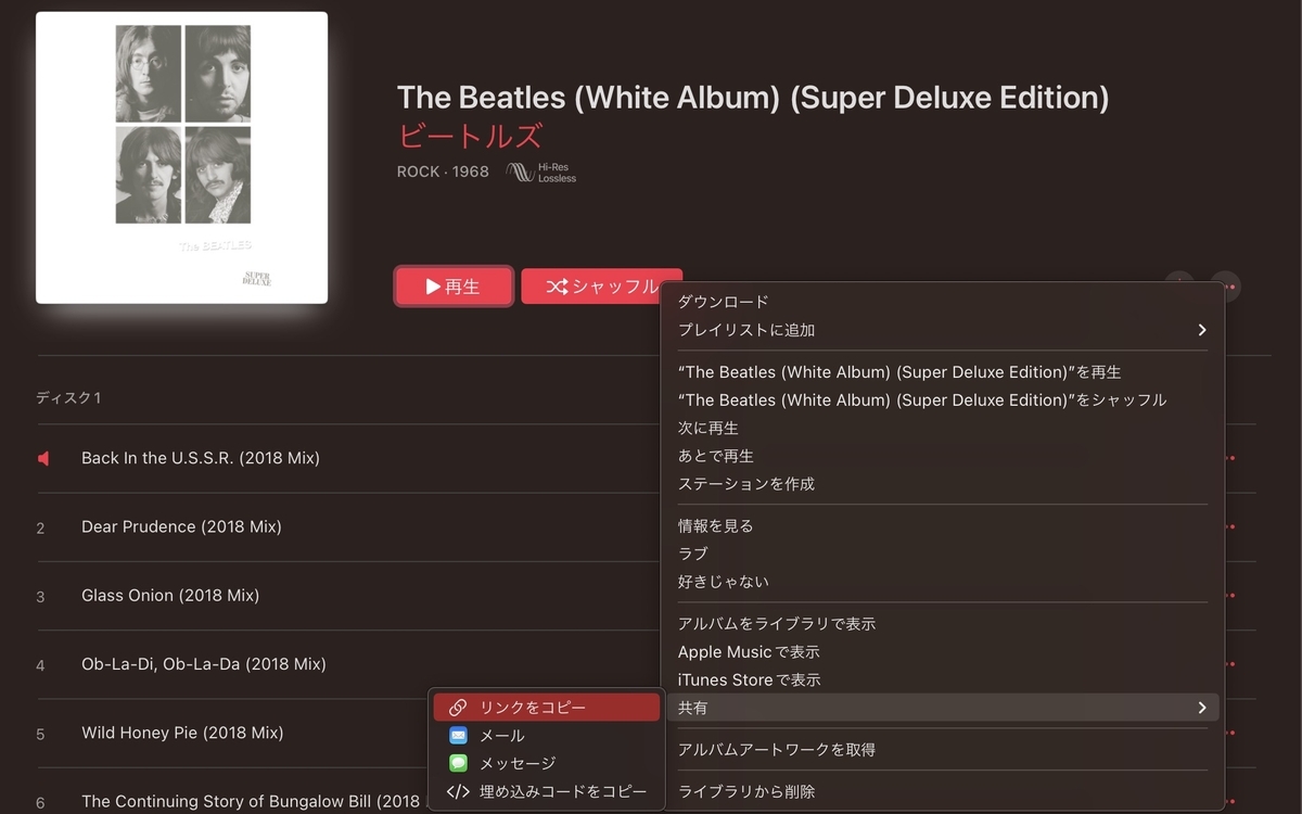 PC版Apple Musicでのリンクコピー