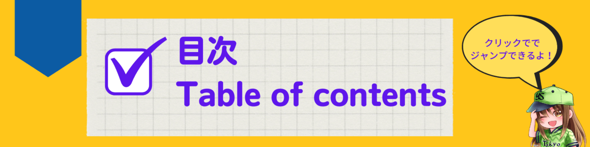 目次 f:id:umihiroya:20211116144436p:plain