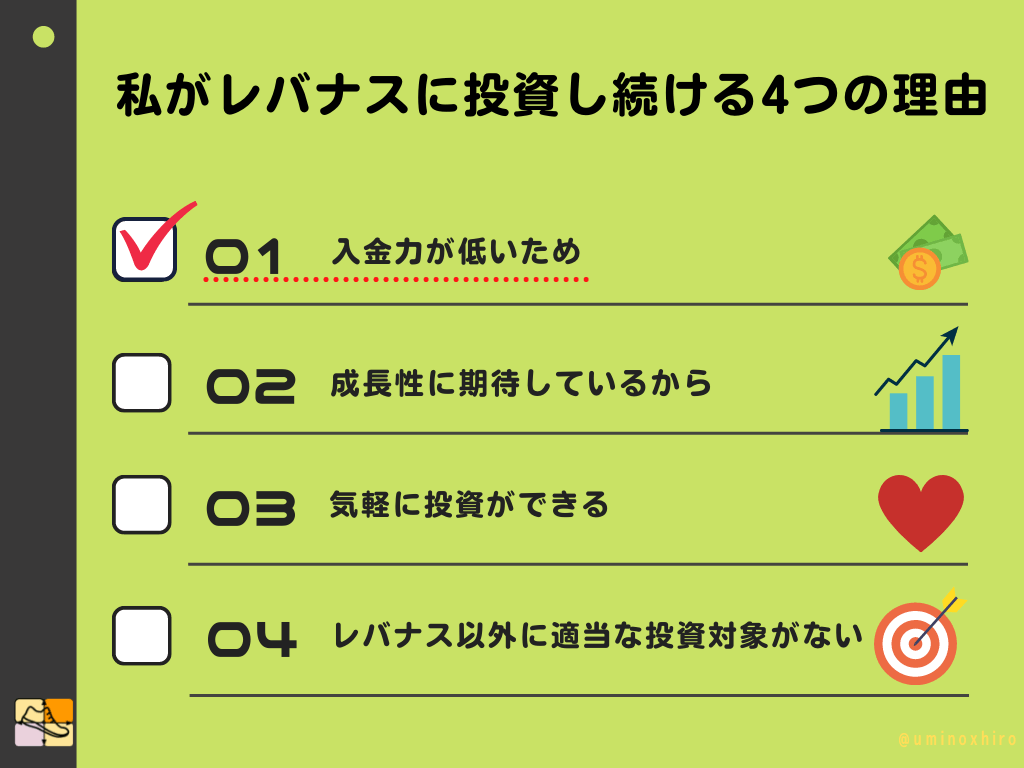 1.入金力が低いため
