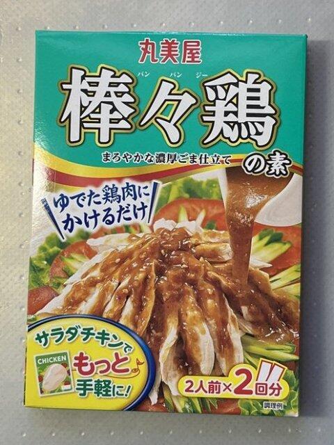 写真:丸美屋「棒々鶏の素」パッケージ表